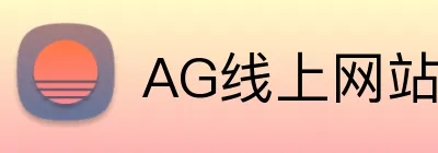 AG线上网站 Logo